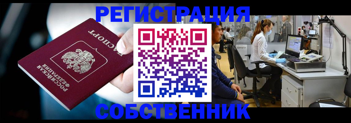 прописка иностранных граждан в Рошале