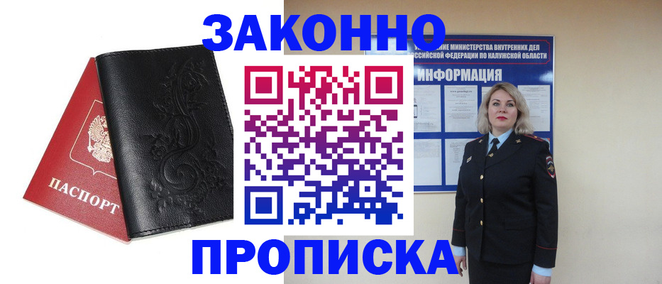 прописка гарантия в Рошале